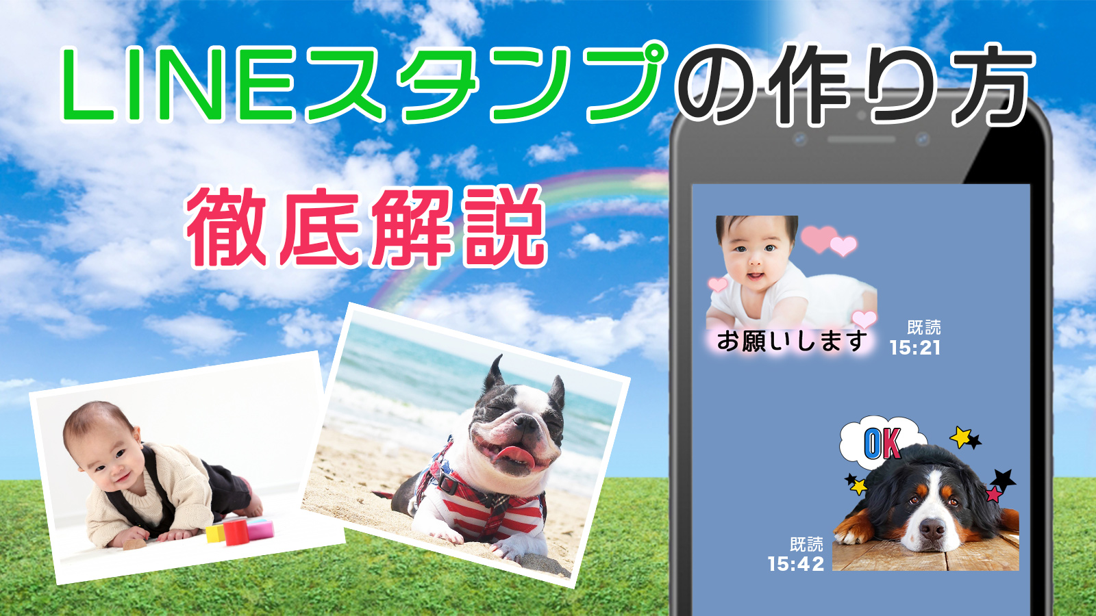 LINEスタンプの作り方徹底解説